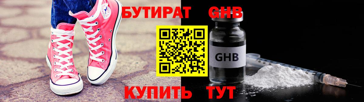 БУТИРАТ 1.4BDO Михайловка