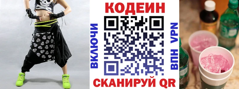 Кодеин напиток Lean (лин)  Михайловка 