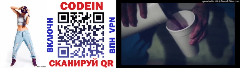 Codein напиток Lean (лин) Михайловка
