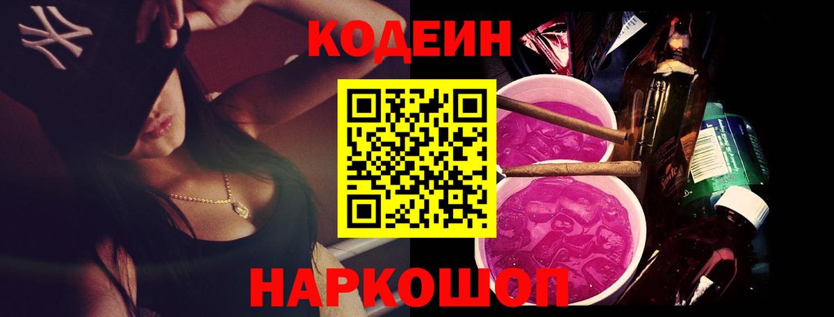 Кодеин напиток Lean (лин)  Кодеиновый сироп Lean Purple Drank  Вход с VPN  Михайловка 