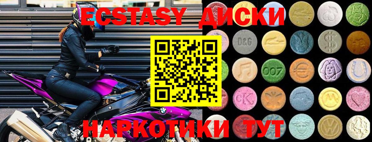 Экстази диски Михайловка