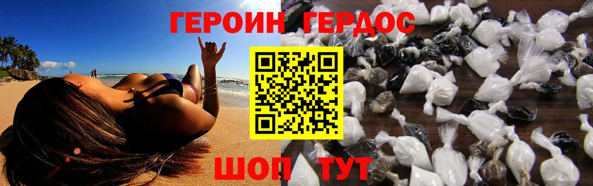 ГЕРОИН VHQ Михайловка