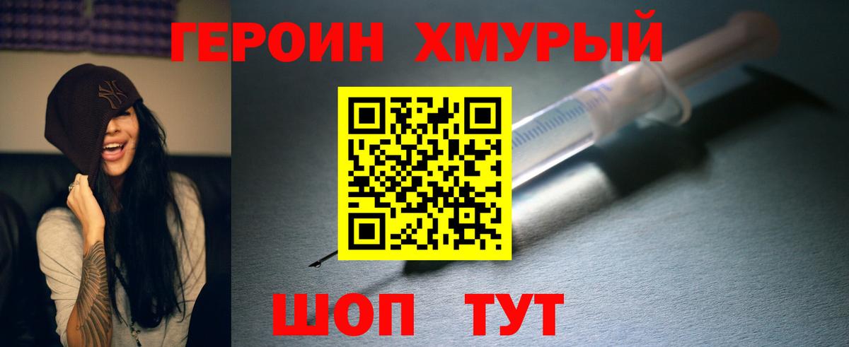 ГЕРОИН Heroin  Вход с VPN  Михайловка 