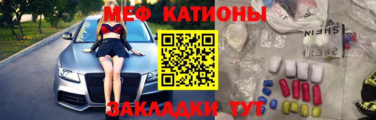 МЕФ мука  МЯУ-МЯУ  Мефедрон мяу мяу  МЕФ  Михайловка  Вход с VPN 