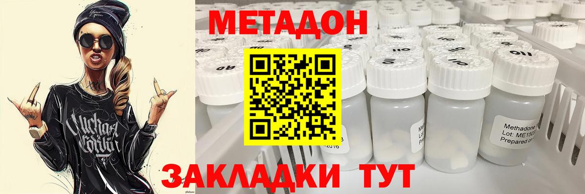 Метадон белоснежный  МЕТАДОН кристалл  Вход с VPN  Михайловка 